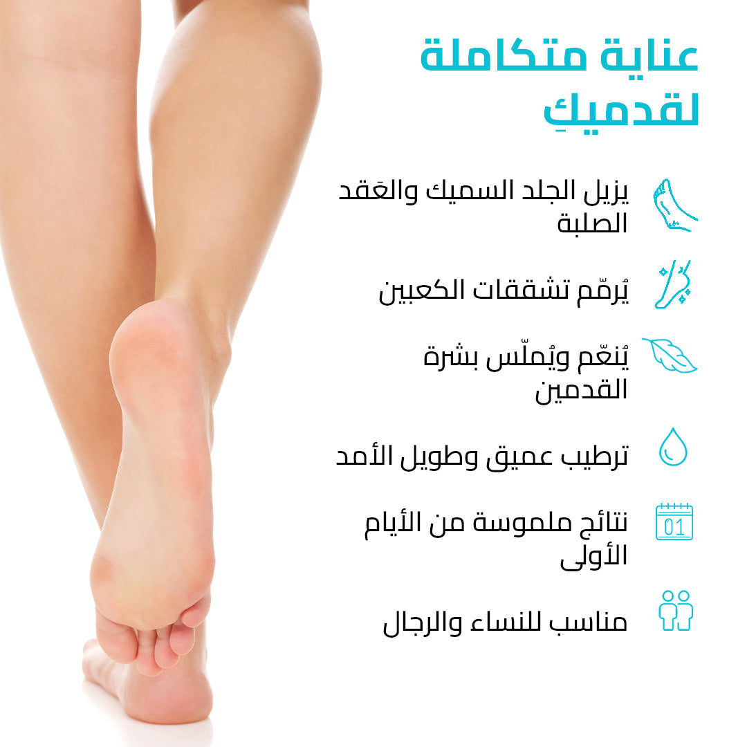 مجموعة العناية بالأقدام Zurie