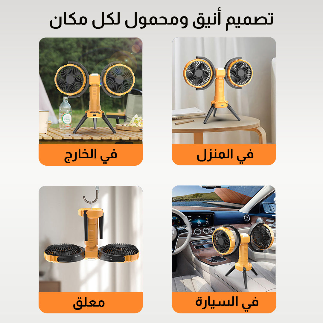 مروحة برأس مزدوج مع إضاءة Led – تبريد أينما كنت