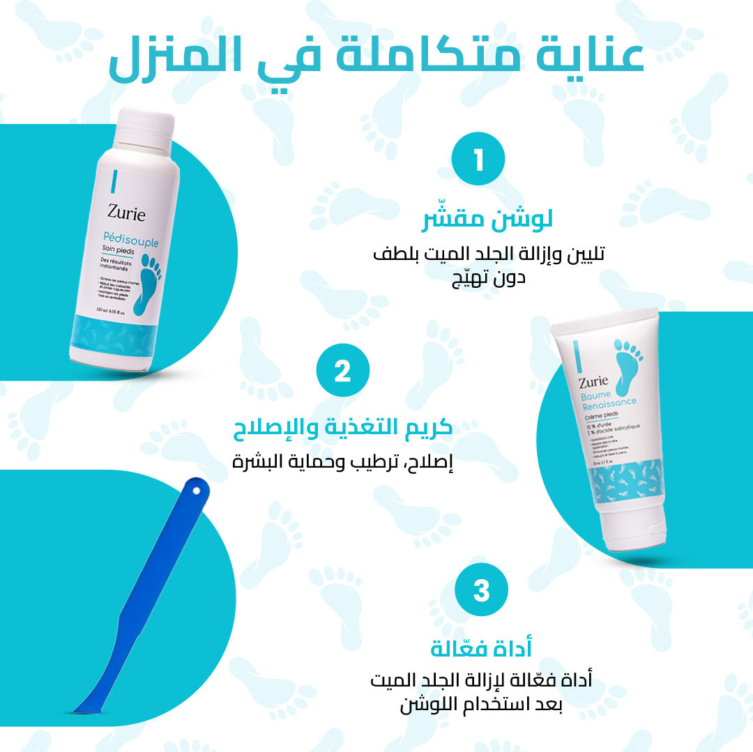 مجموعة العناية بالأقدام Zurie