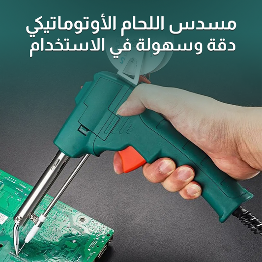 مسدس اللحام الأوتوماتيكي