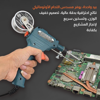 مسدس اللحام الأوتوماتيكي