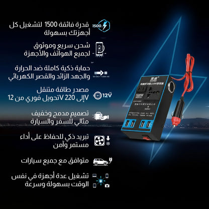 W 1500 محول الطاقة الذكي للسيارات