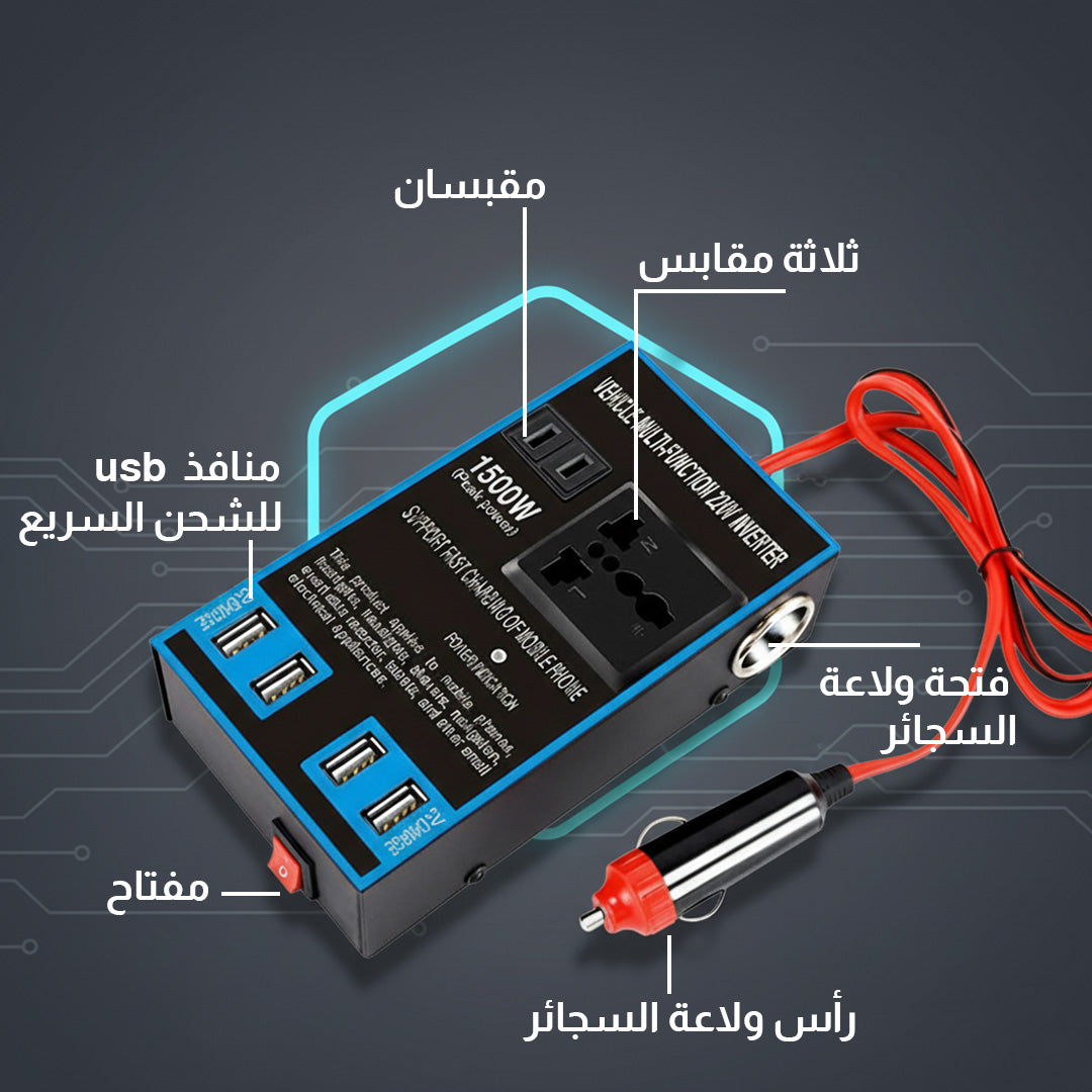 W 1500 محول الطاقة الذكي للسيارات
