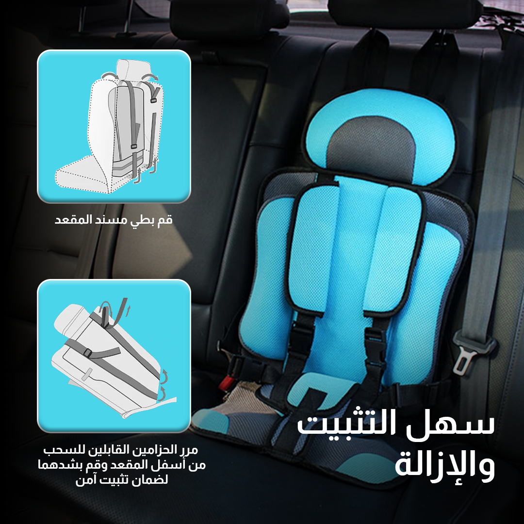 مقعد سيارة آمن ومحمول للأطفال