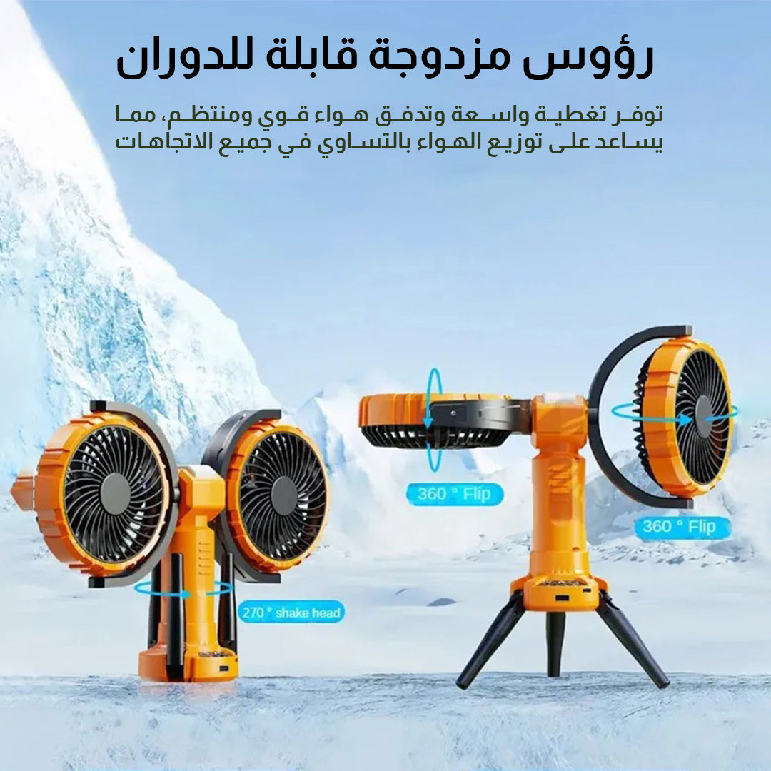 مروحة برأس مزدوج مع إضاءة Led  – تبريد أينما كنت