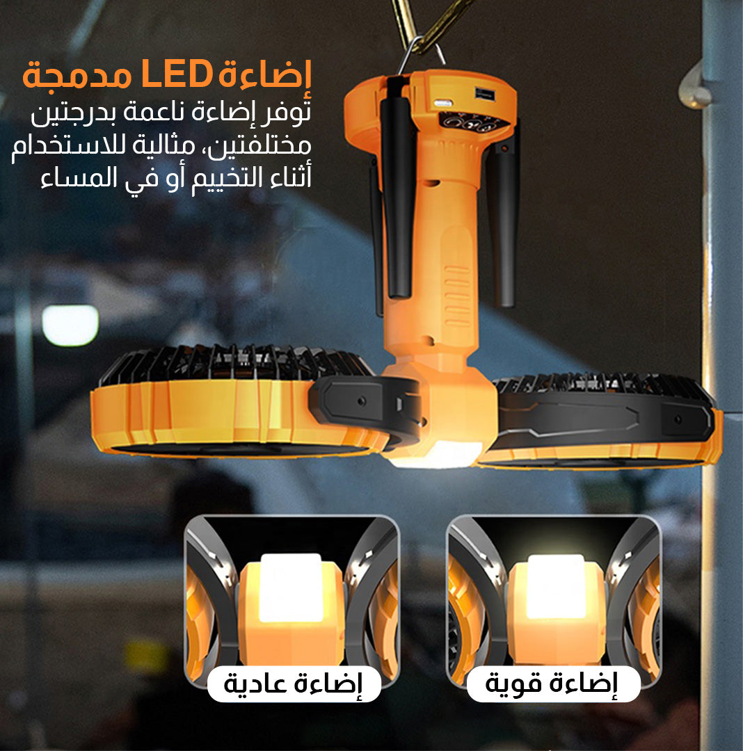 مروحة برأس مزدوج مع إضاءة Led  – تبريد أينما كنت