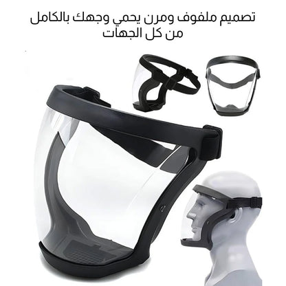 قناع حماية الوجه مثالي لجميع الأنشطة
