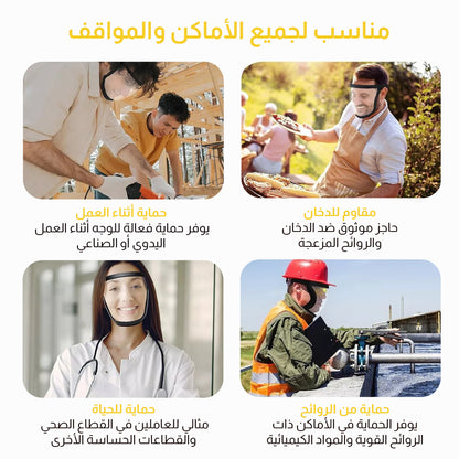 قناع حماية الوجه مثالي لجميع الأنشطة