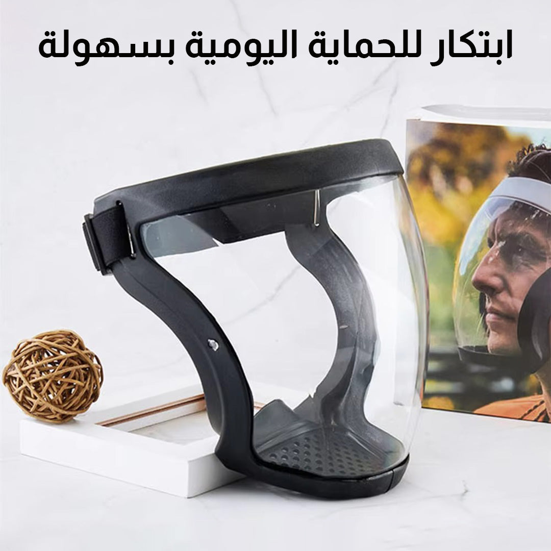 قناع حماية الوجه مثالي لجميع الأنشطة