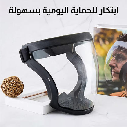 قناع حماية الوجه مثالي لجميع الأنشطة